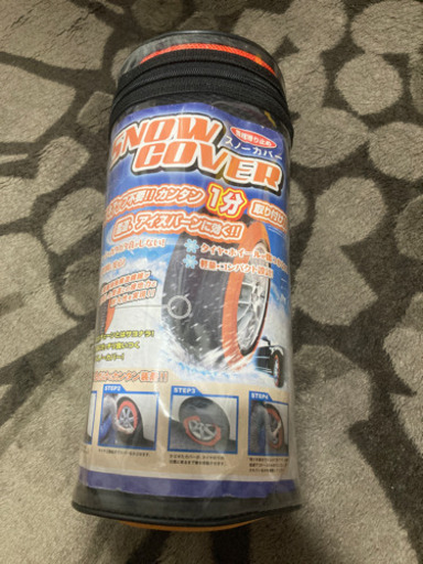 スノーカバー　雪道　タイヤチェーン　¥6500→5500チェーン