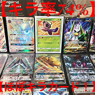 【ほぼキラ】ひかるセレビィ など ポケモンカード まとめ売り 引...