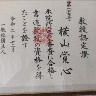 秋田覚書道教室今度の日曜は無料体験日ワコインf(^_^)の画像