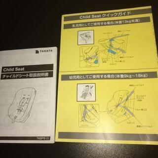 チャイルドシート　新生児〜18kg　タカタ製の画像