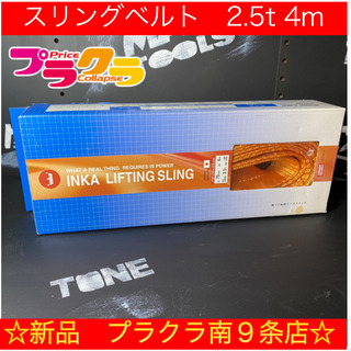 M8075　カード利用可能 未使用品　インカリフティングスリング...