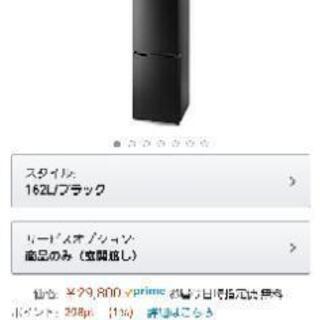 0円！！冷蔵庫162L