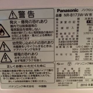 ★差し上げます★panasonic 2ドア冷蔵庫 168Lの画像