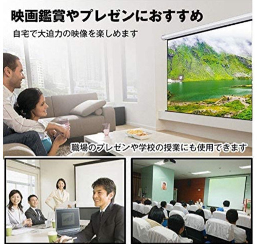 電動スクリーン 100インチ 【新品未使用】