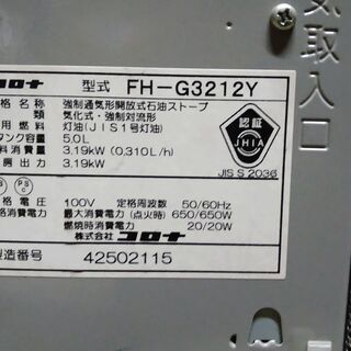 決まりました！⑤ファンヒーター 2012年製 実働 CORONA ｺﾛﾅ FH-G3212Y 3.19kw 木造～8畳 内部清掃＆メンテナンス済み ３ヶ月保証 山形発の画像