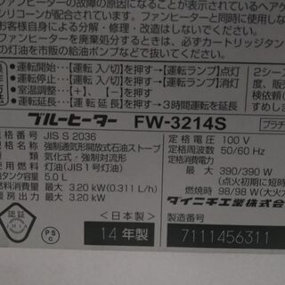 決まりました！⑥ファンヒーター 2014年製 実働 DAINICHI ダイニチ FW-3214S 3.2kw 木造～8畳 内部清掃＆メンテナンス済み ３ヶ月保証 山形発の画像