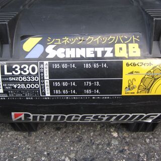 タイヤチェーン　13~14インチ　ブリジストンL330　【中古】の画像