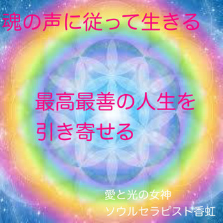 心理カウンセリング、自己肯定感アップ、HSPさん、数秘鑑定、スピ...