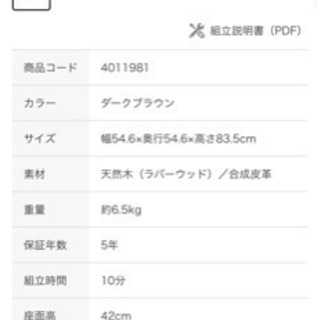 新品　ニトリ回転式ダイニングチェア　ダークブラウン　2脚の画像