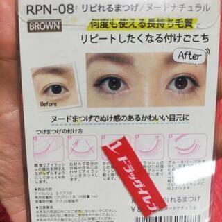 ブラウンつけまつげ 4セットの画像