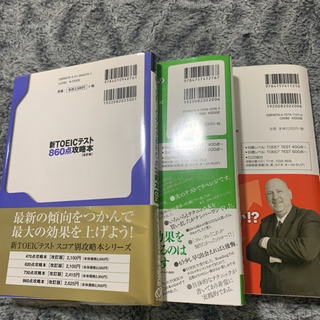 Toeicの本　新品の画像