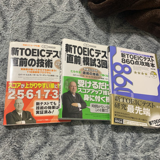 Toeicの本　新品