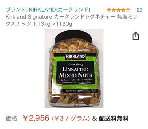 kirkland  ミックスナッツ　1.13kg 無塩