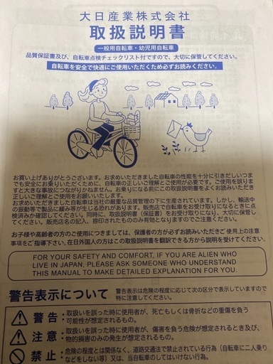 自転車　ママチャリ