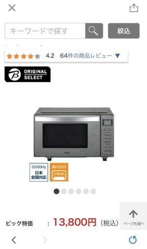 2018年製ハイアールHaier高性能電子レンジ
