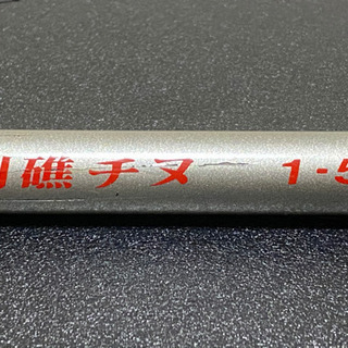 磯竿　2本セット