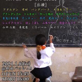 1/8 お笑いライブ！0円
