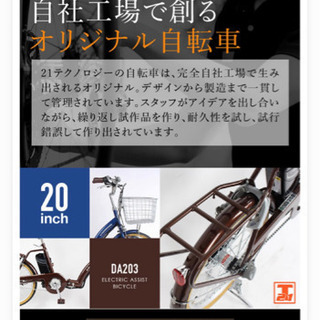 取引き中　20インチ　電動自転車の画像