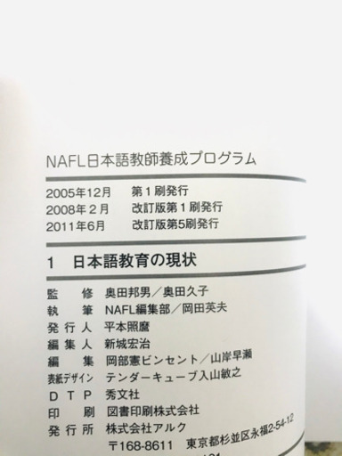 NAFL日本語教師養成プログラム★日本語教育