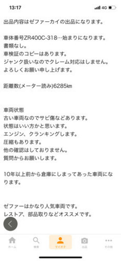 【ジャンク】カワサキ、ゼファーχ