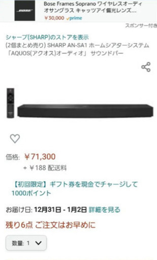 値下げいたしました！AQUOS SHARP AN-SA1 未使用品