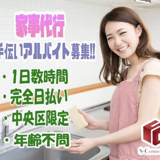 【💁‍♀️家事代行サービス✨（札幌市南区エリア）】の画像