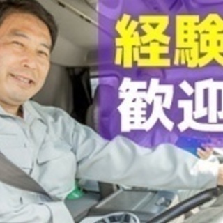 【ミドル・40代・50代活躍中】平ボディ運転手/正社員/月給25...