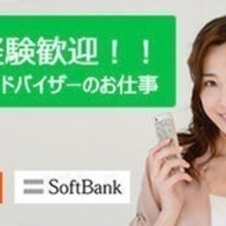 【未経験者歓迎】携帯アドバイザー/鹿児島県鹿屋市/月給20万円以...