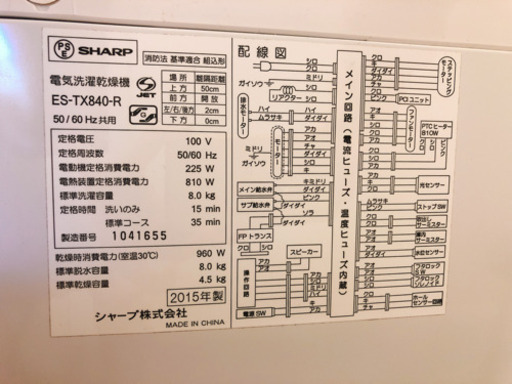 【値下最終価格】SHARP ES-TX840 電気洗濯乾燥機 8.0kg