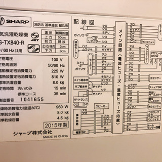 【値下最終価格】SHARP ES-TX840 電気洗濯乾燥機 8.0kgの画像