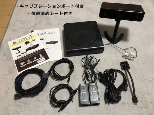 AFINIA 3D スキャナー ES360 