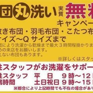 【60歳以上大歓迎】コインランドリーの接客のお仕事