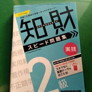 知的財産管理技能検定　2級実技　スピード問題集