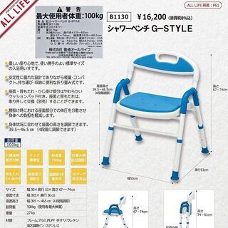 現行品/本格仕様★即日お渡し可能!★シャワーベンチ G-STYL...
