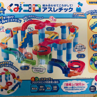 【取引先決まりました】くみコロアスレチック　子供　おもちゃ