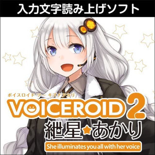 VOICEROID2 紲星あかり|ダウンロード版