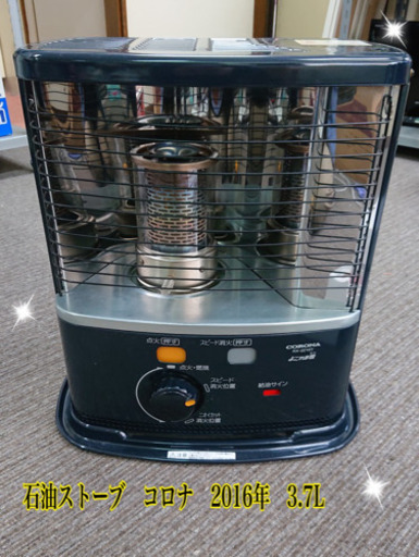 石油ストーブ　コロナ　2016年　3.7L ^ - ^