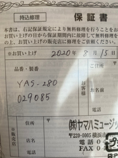 交渉成立品　アルトサックス