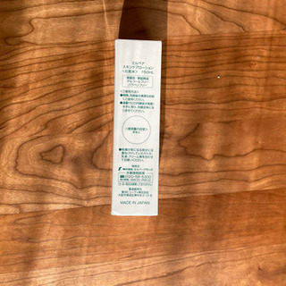 エルベナ　化粧水　新品の画像