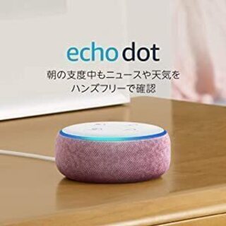 Echo Dot (エコードット)第3世代 - スマートスピーカ...