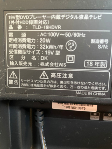 DVD内蔵　液晶テレビ　19インチ　2018年製