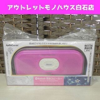 新品 オーム電機 AudioComm Bluetooth 防水ス...