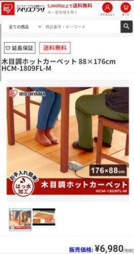 【新品未開封】木目調ホットカーペット