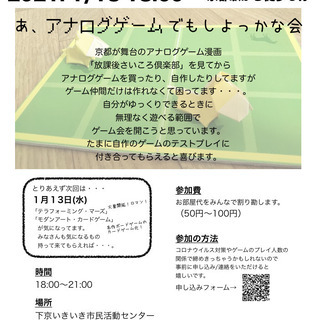 アナログゲーム(ボードゲーム)しませんか？(1/13(水)夕方〜...