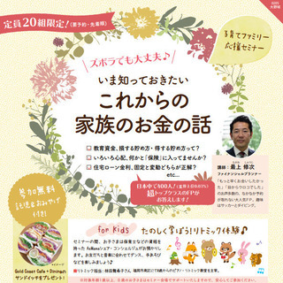 【福岡県の方限定】《オンライン開催》いま知っておきたい！これから...