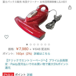 富士パックス販売　布団掃除機