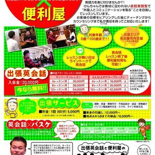 英会話×バスケ