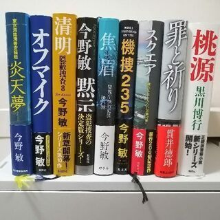 【美品】小説色々　本好きな方に！　１冊  ８００円　今野敏などの画像