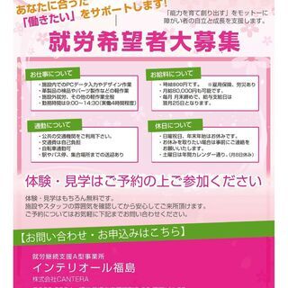 就労継続支援A型事業所　インテリオール福島の画像