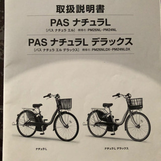 【週末値下げ】YAMAHA PAS ナチュラL 26インチ